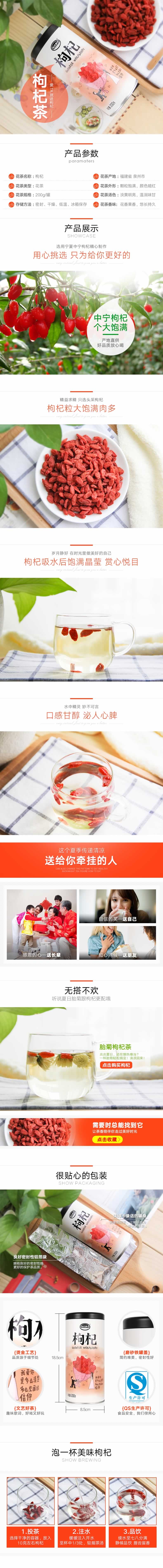 枸杞茶花茶養生茶詳情