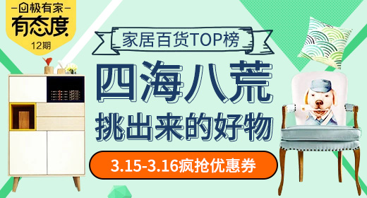 家居百貨購物優惠券