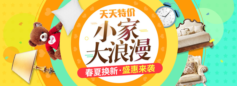 家居特價海報