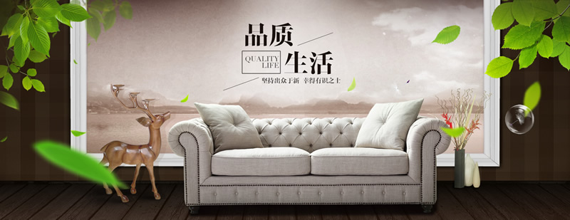 品質生活家居海報
