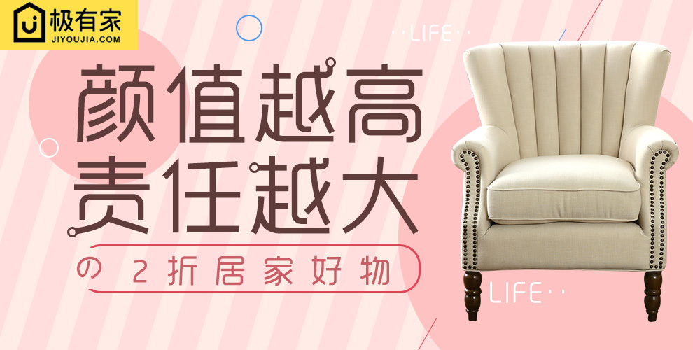折扣家居小海報