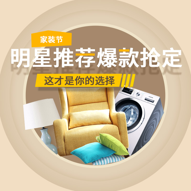 明星推薦爆款家居電器產品主圖