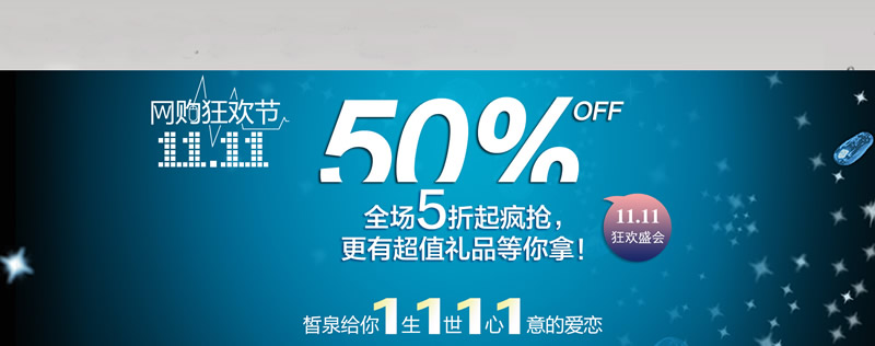 雙十一狂歡節(jié)折扣海報(bào)