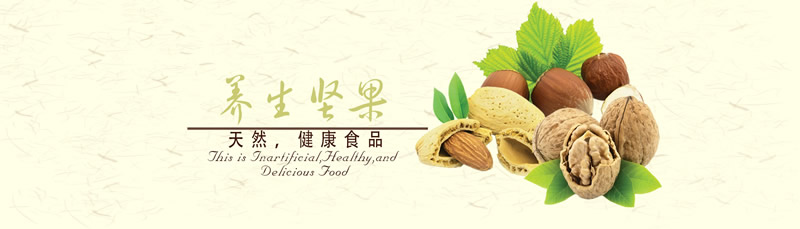 健康食品養生堅果海報