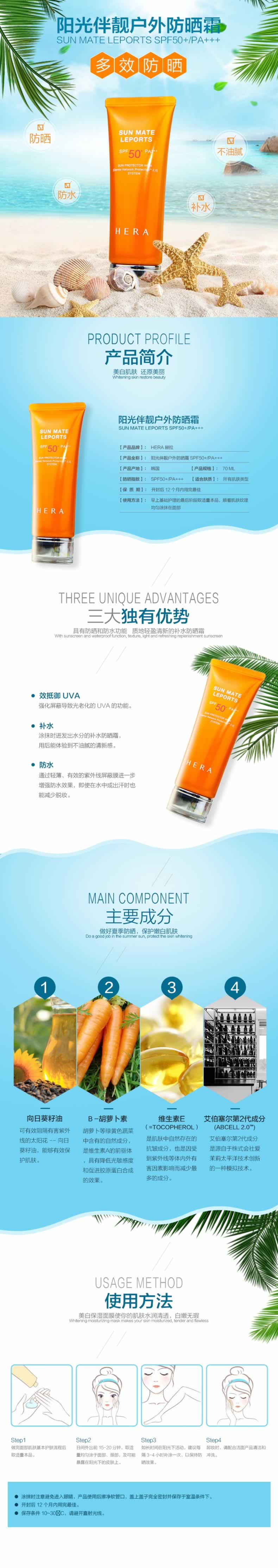 陽(yáng)光伴靚戶外防曬霜化妝品描述