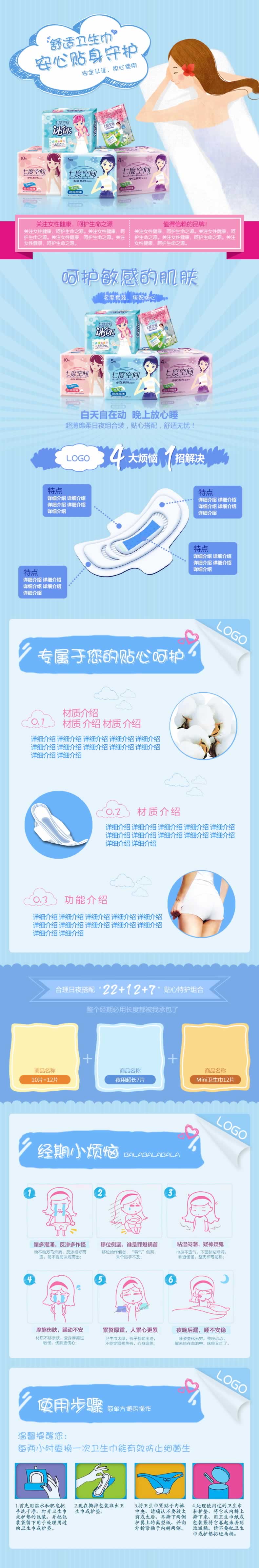 衛生巾紙尿褲女性用品描述