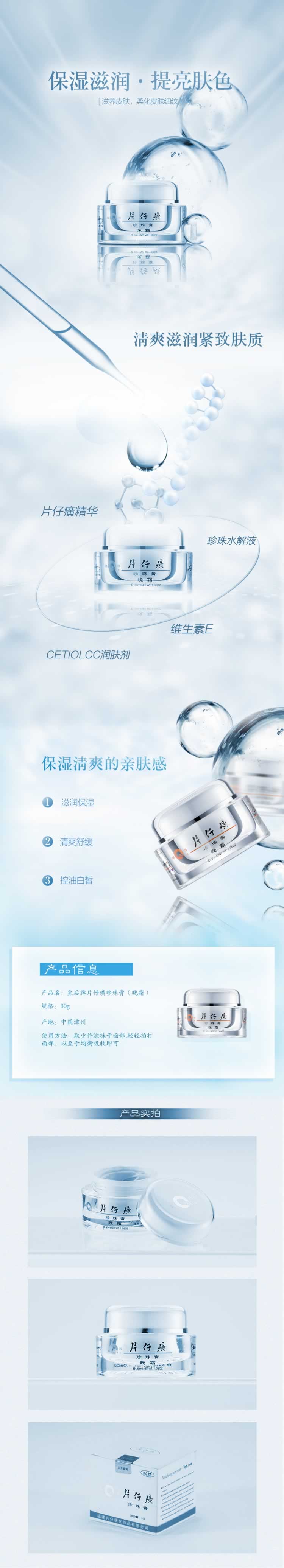 皇后牌片仔癀珍珠膏晚霜護膚霜描述