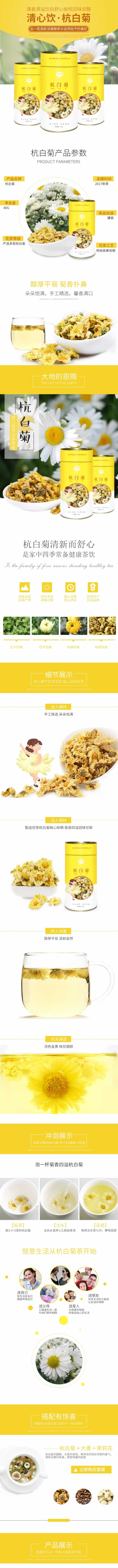 杭白菊花茶描述