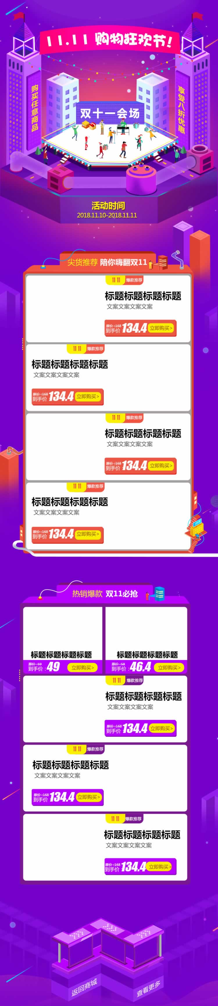 雙十一會場電商網店裝修模板手機版