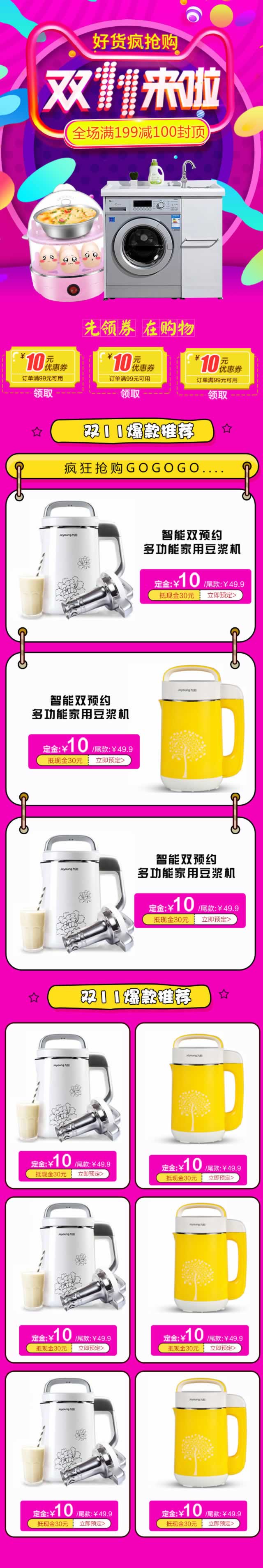 雙十一購物節淘寶裝修模板手機版