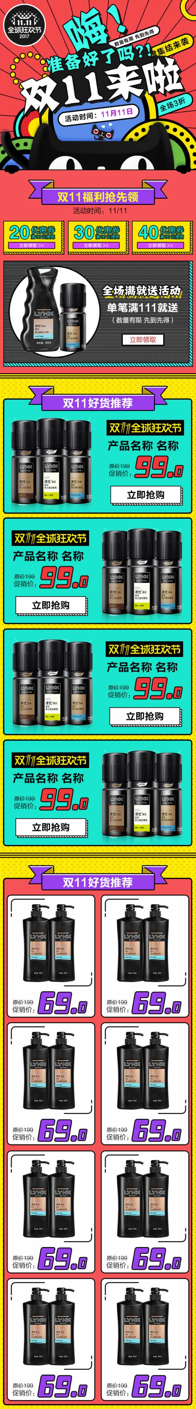 化妝品男士護膚品首頁雙十一裝修模板手機版