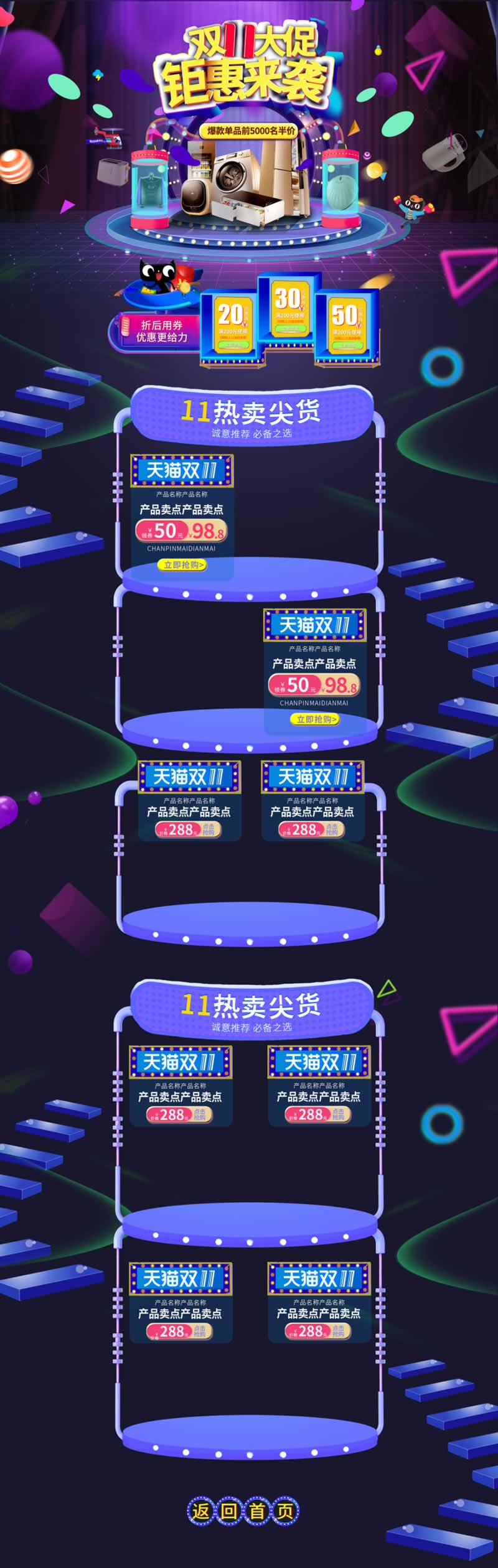 深色雙十一節慶裝修模板