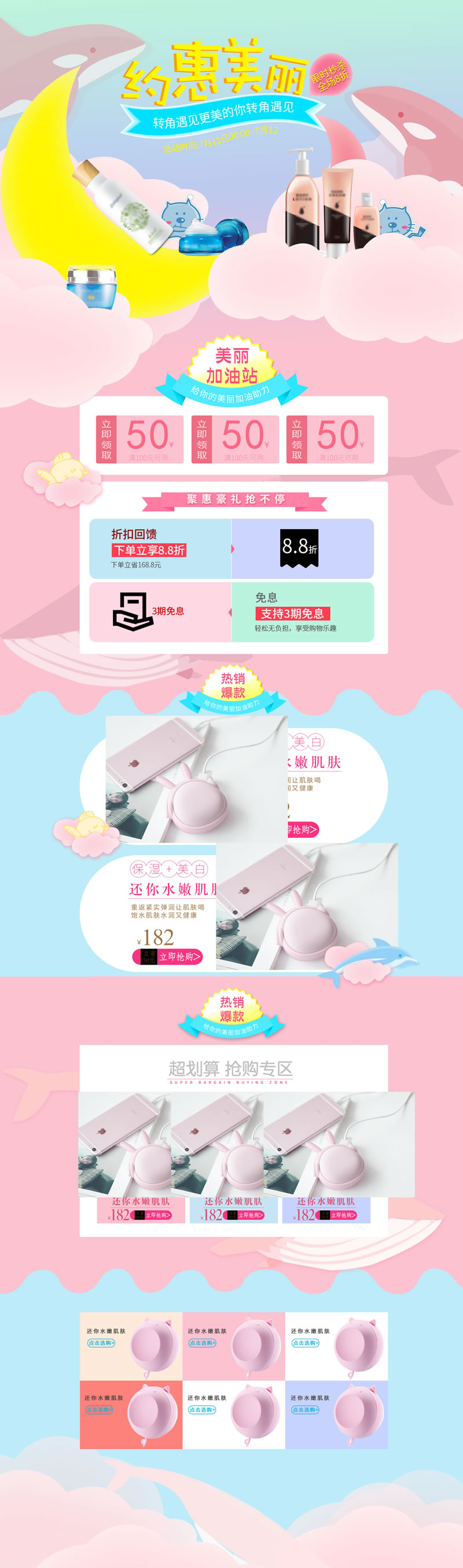 美顏美色防曬養膚化妝品網店裝修模板