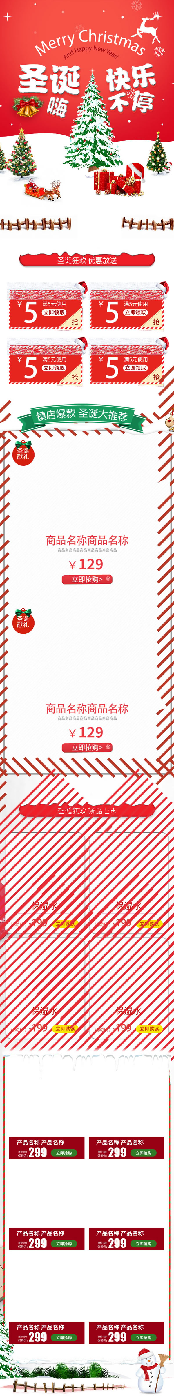 圣誕節專用首頁裝修模板