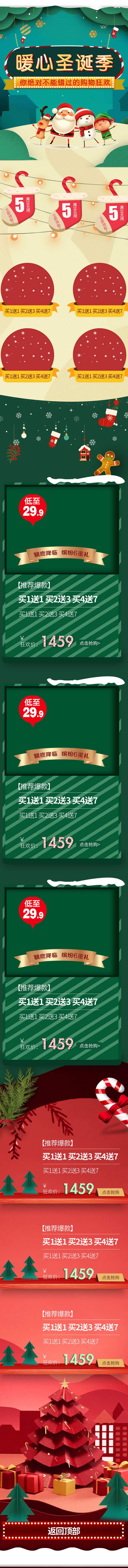 圣誕節日網店裝修模板