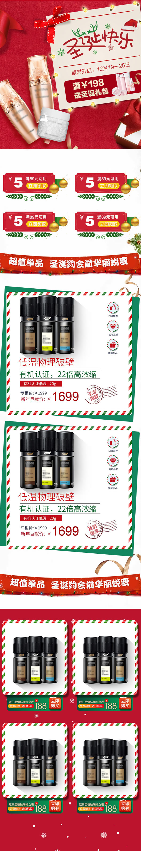 最新圣誕節通用裝修模板