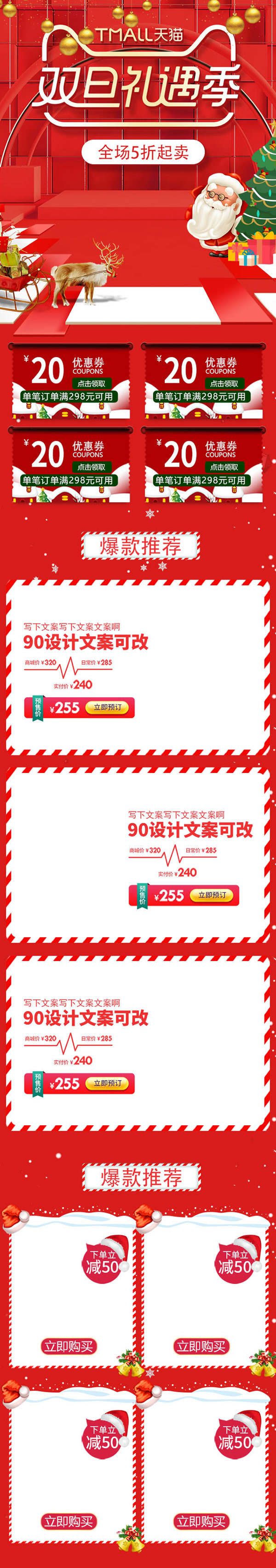天貓雙旦模板圣誕節元旦節店鋪裝修