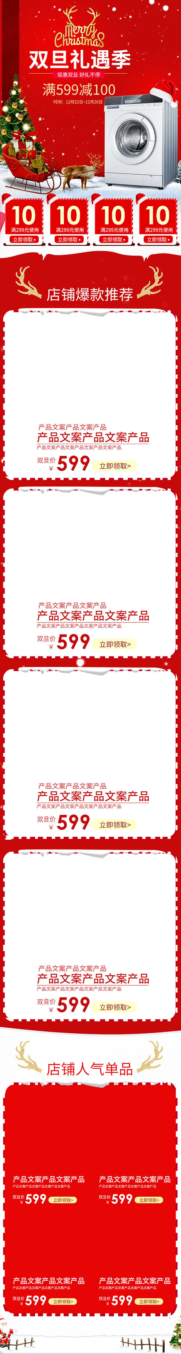雙旦模板圣誕節元旦節通用模板
