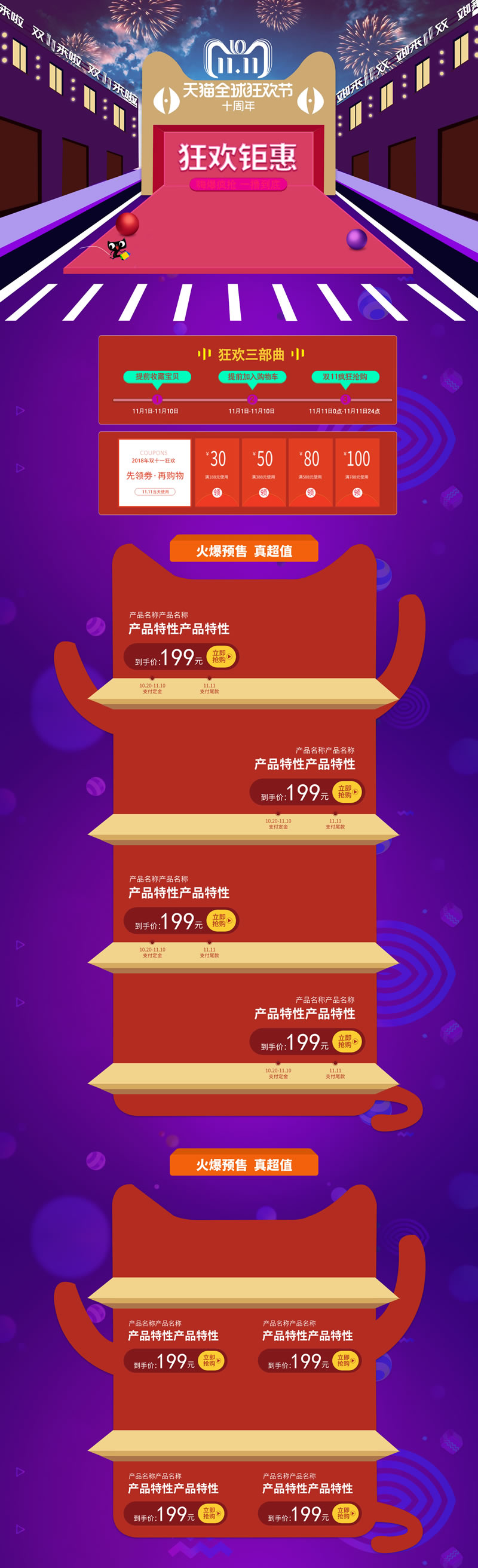 雙十一全球狂歡節裝修模板