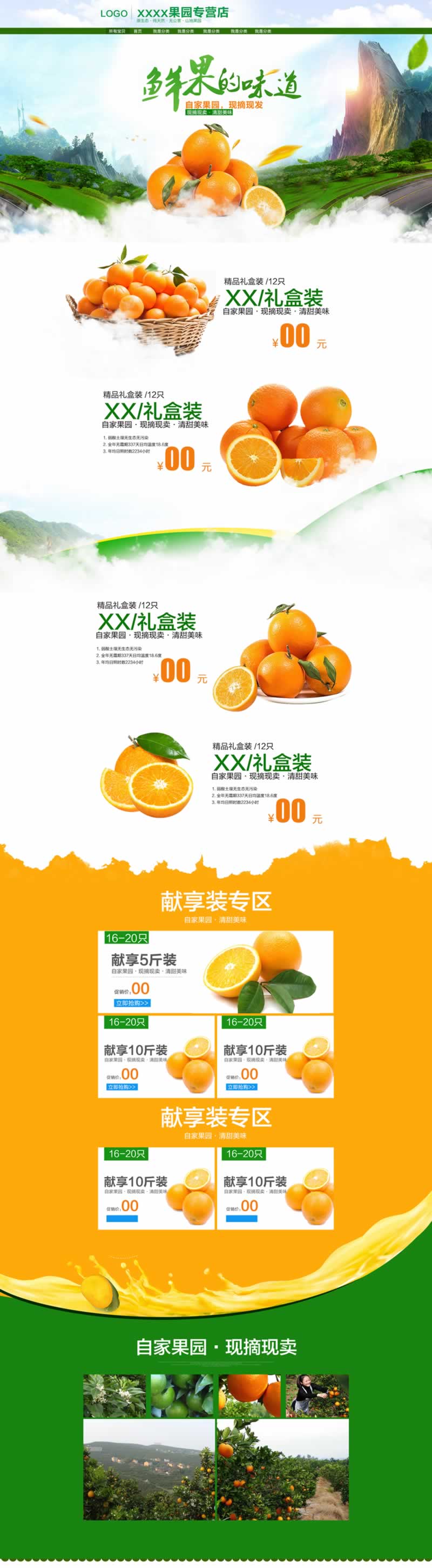 鮮果蔬菜水果網店裝修模板