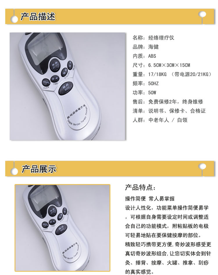 經絡理療儀家居護理產品詳情