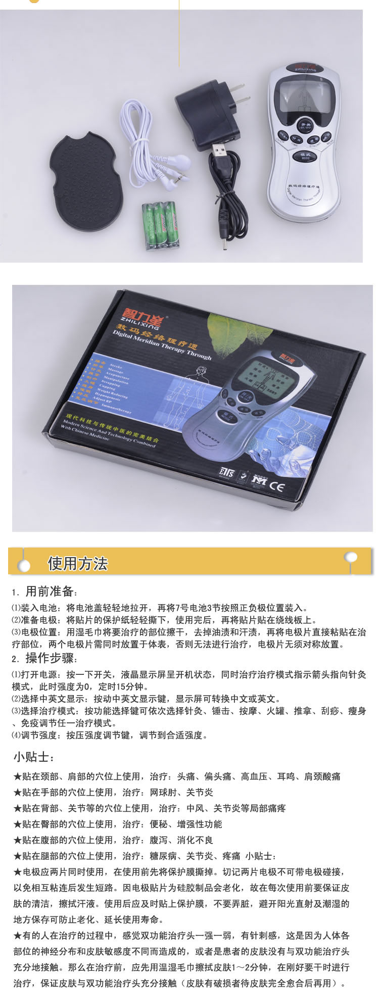 經絡理療儀家居護理產品詳情