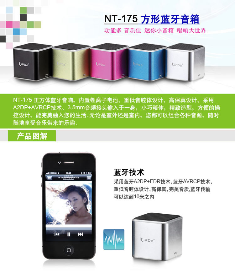 方形藍牙音箱電子產品詳情