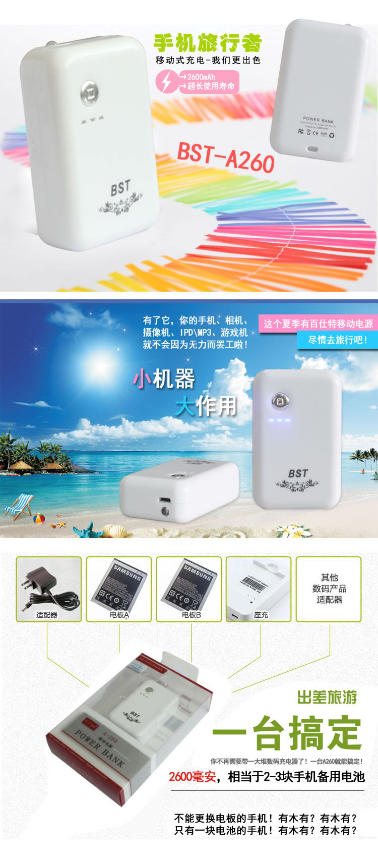 移動式充電電源手機充電器電子產品描述