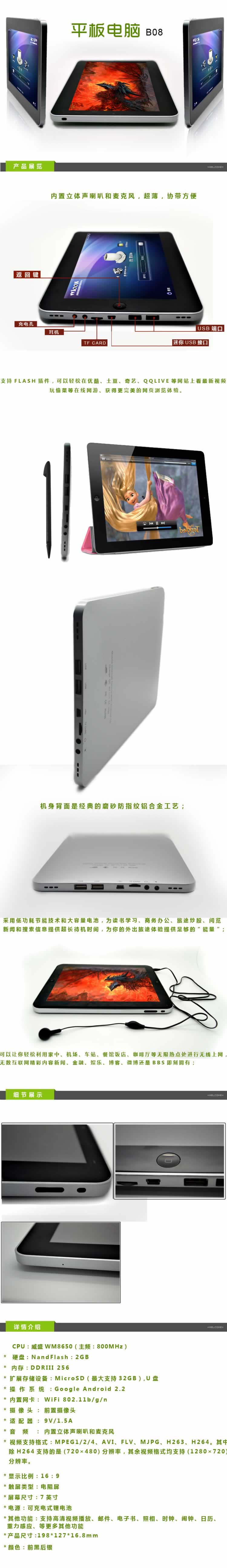 平板電腦游戲產(chǎn)品描述