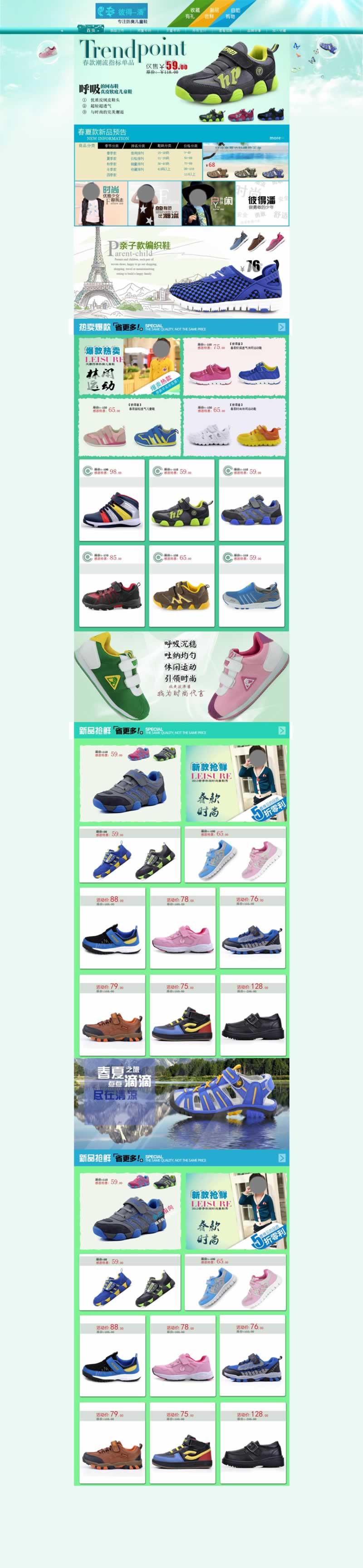 童裝童鞋兒童用品店鋪首頁(yè)