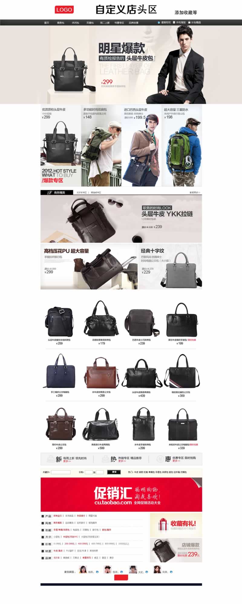 背包系列牛皮包旅行包雙肩包商務包斜挎包裝修模板