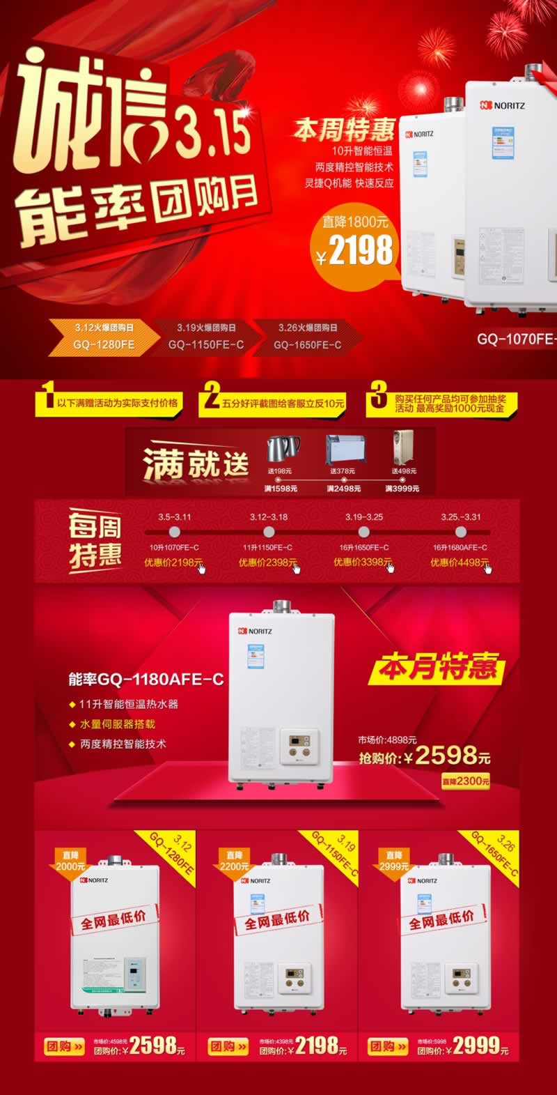 熱水器電器首頁裝修