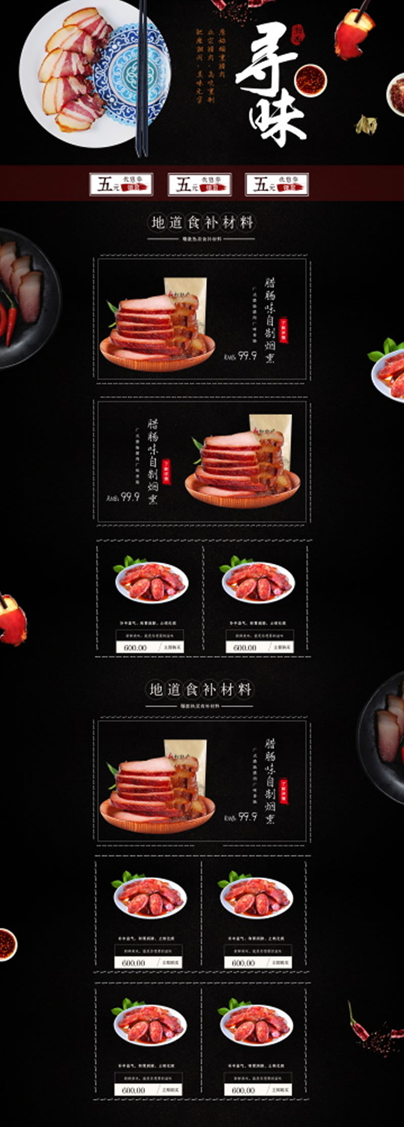 尋味美食補材料臘腸臘肉煙熏肉腌肉網店首頁