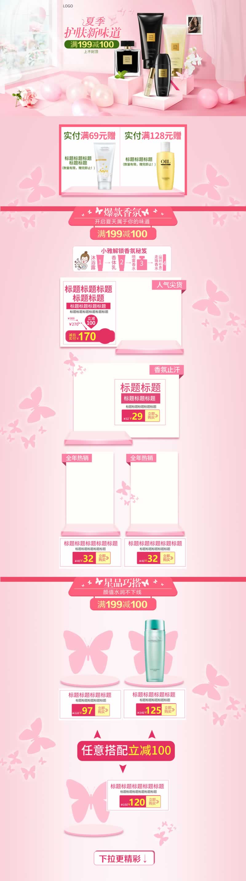 美容護膚品店鋪首頁