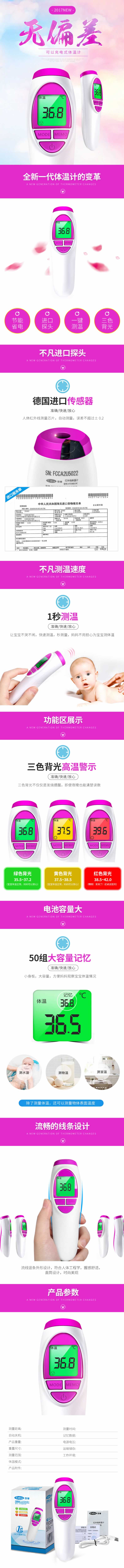 充電式體溫計醫(yī)療器械醫(yī)療器材描述