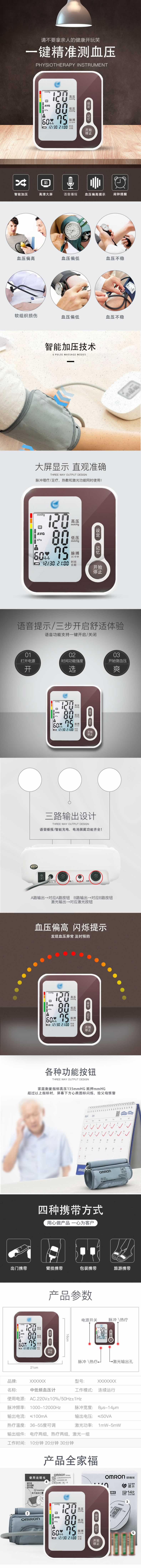 中低頻血壓計(jì)醫(yī)療器械醫(yī)療器材描述