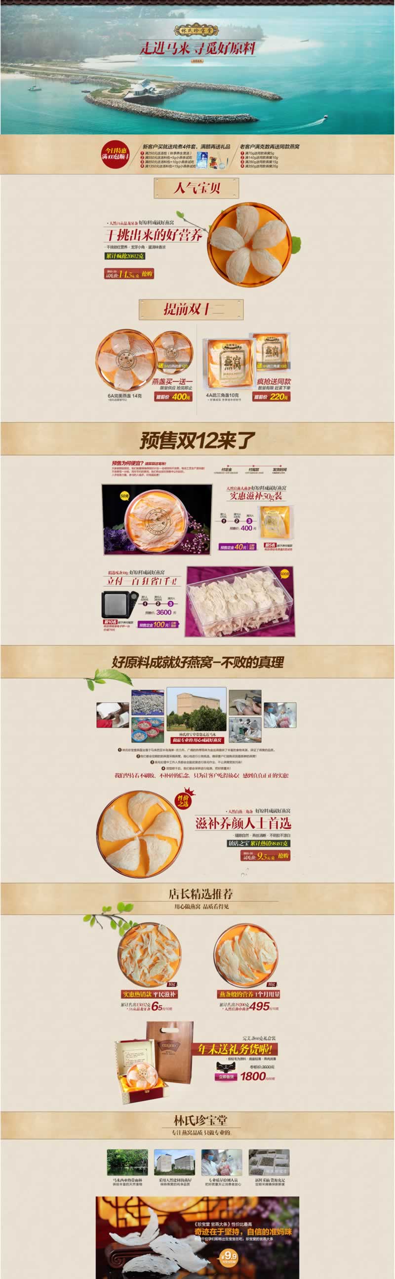 營養品燕窩專賣店鋪網店首頁
