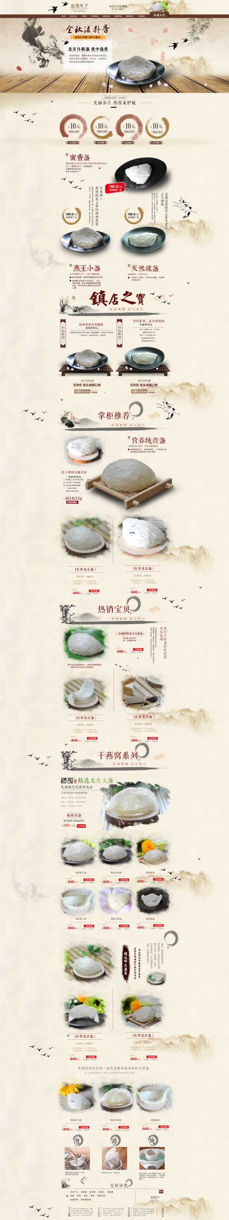 燕窩滋補(bǔ)品養(yǎng)生品詳情