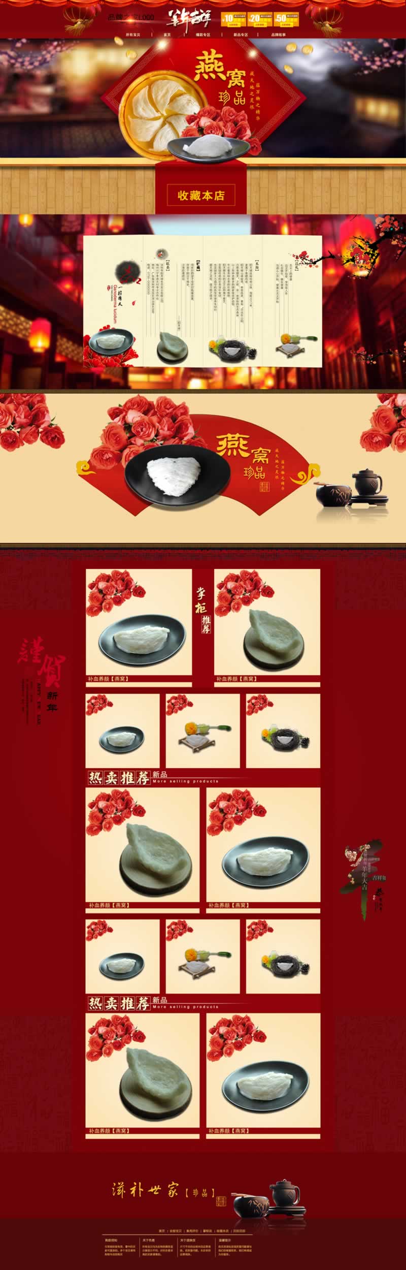 燕窩珍品養生滋補品店鋪首頁