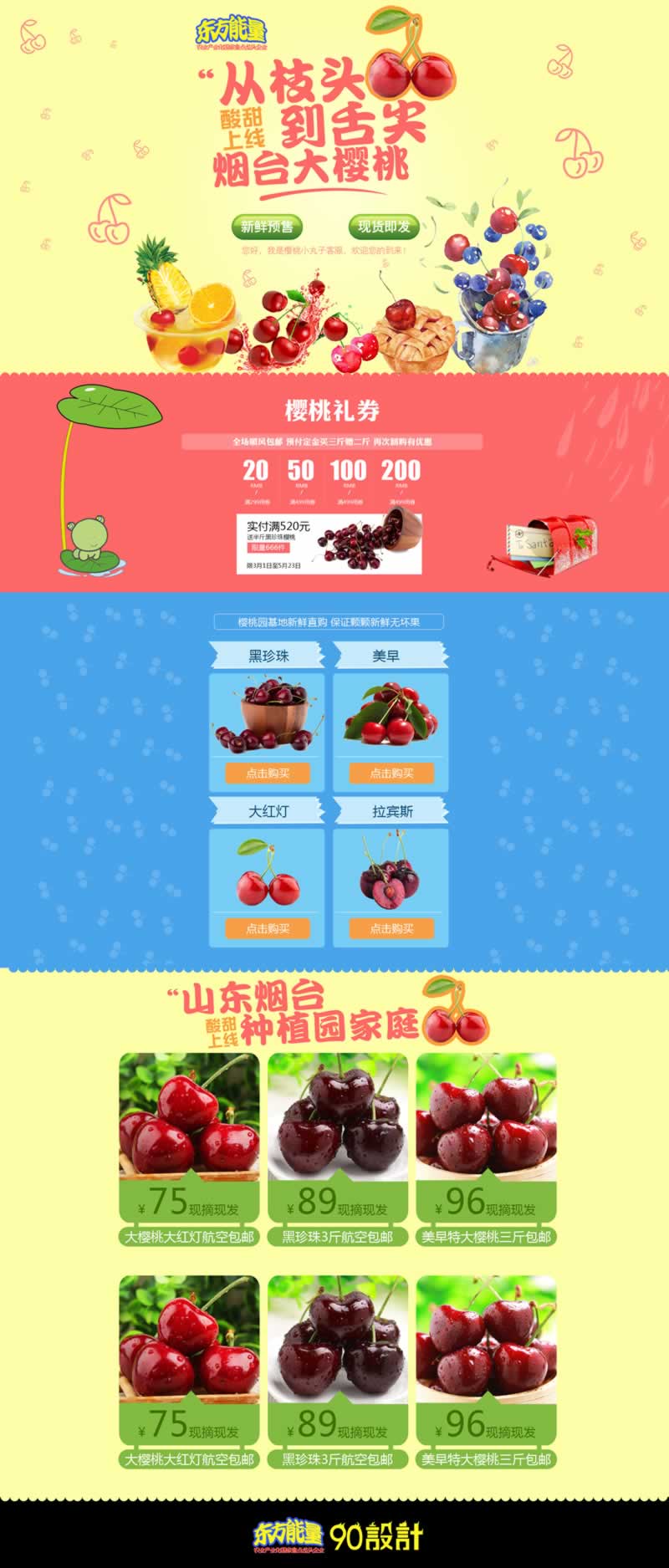 山東煙臺櫻桃水果店鋪裝修首頁