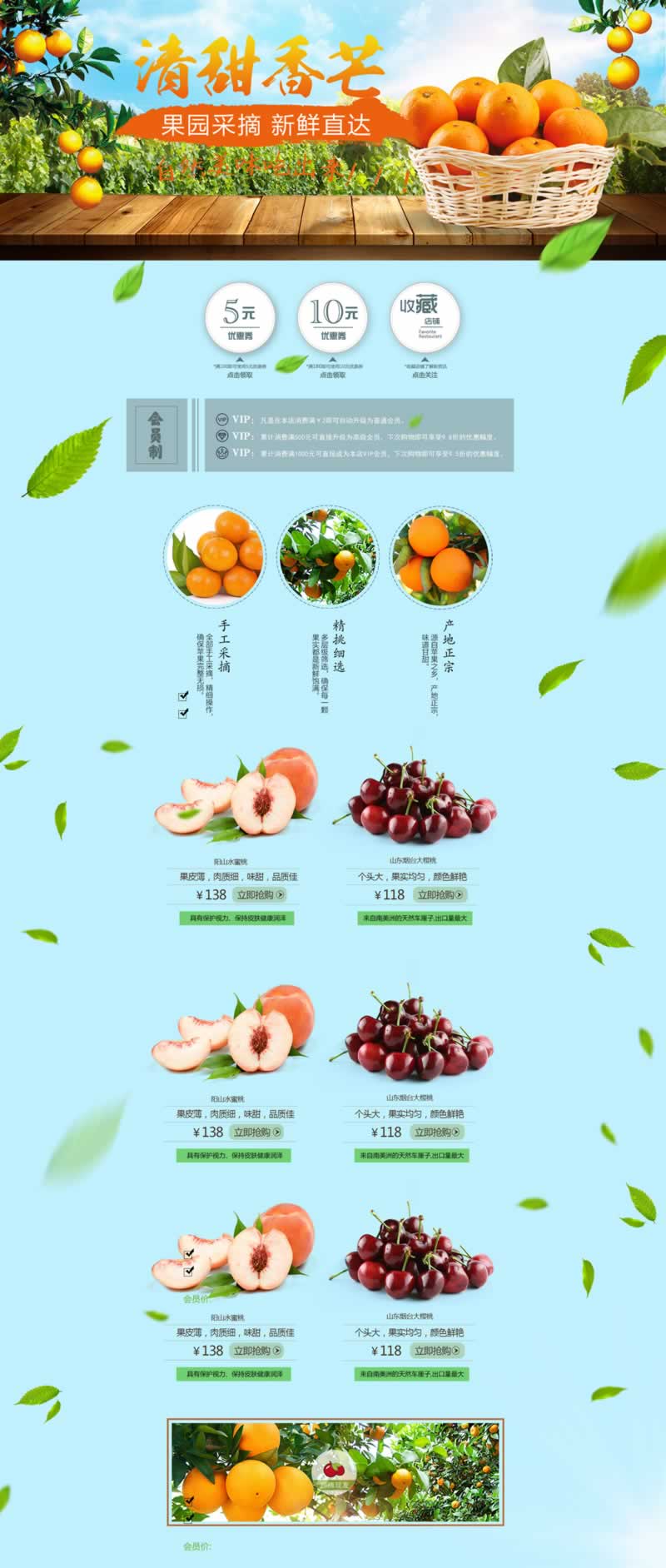 果園采摘水果網(wǎng)店首頁