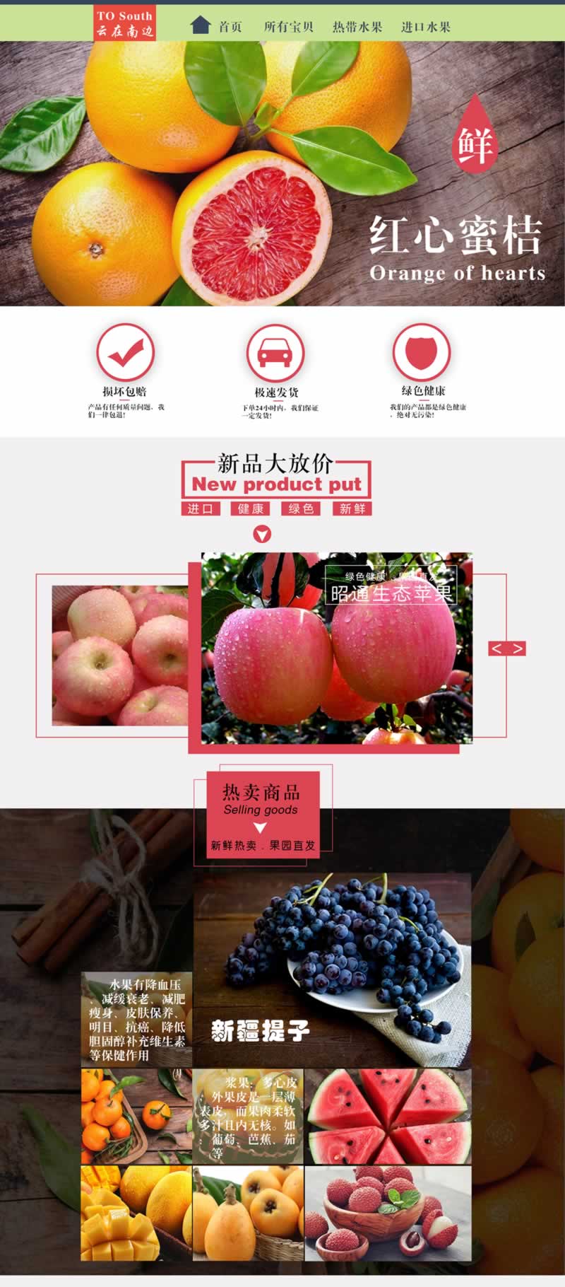 蜜桔蘋果水果網店首頁