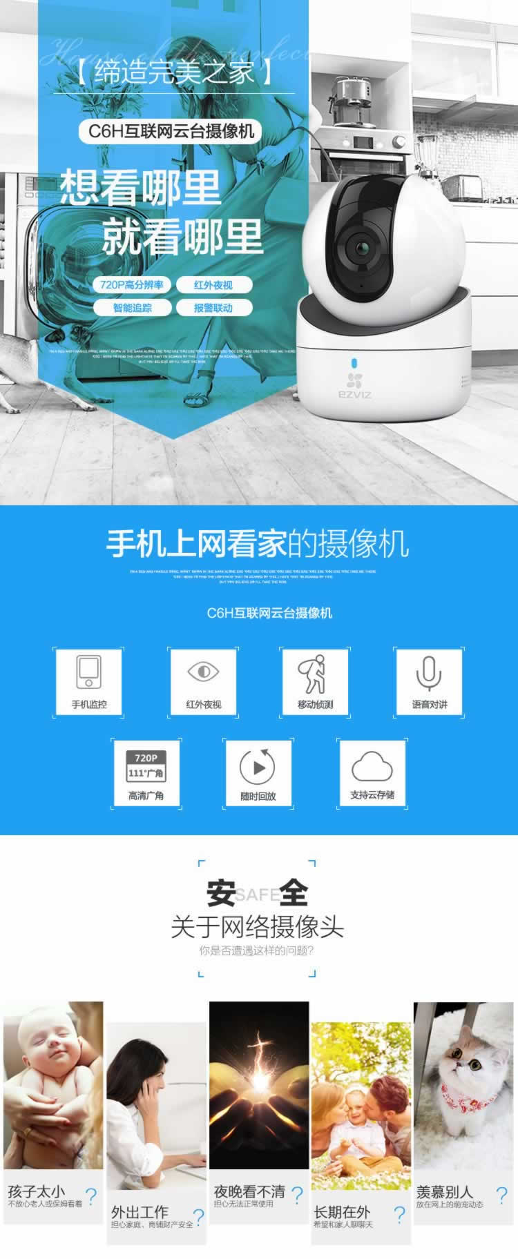 互聯(lián)網云臺攝像機家用監(jiān)控攝像頭詳情