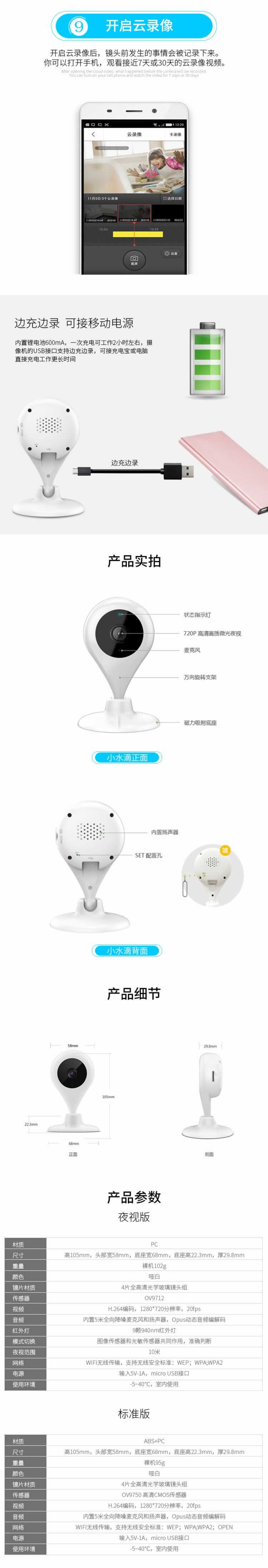 小水滴智能攝像頭小型監控設備詳情