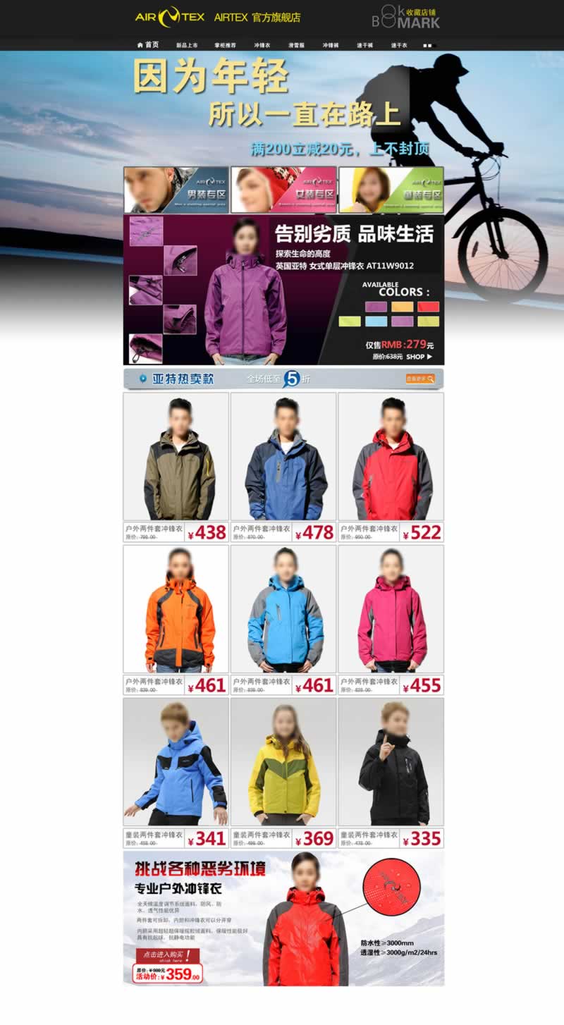 沖鋒衣上裝防寒服網店裝修首頁