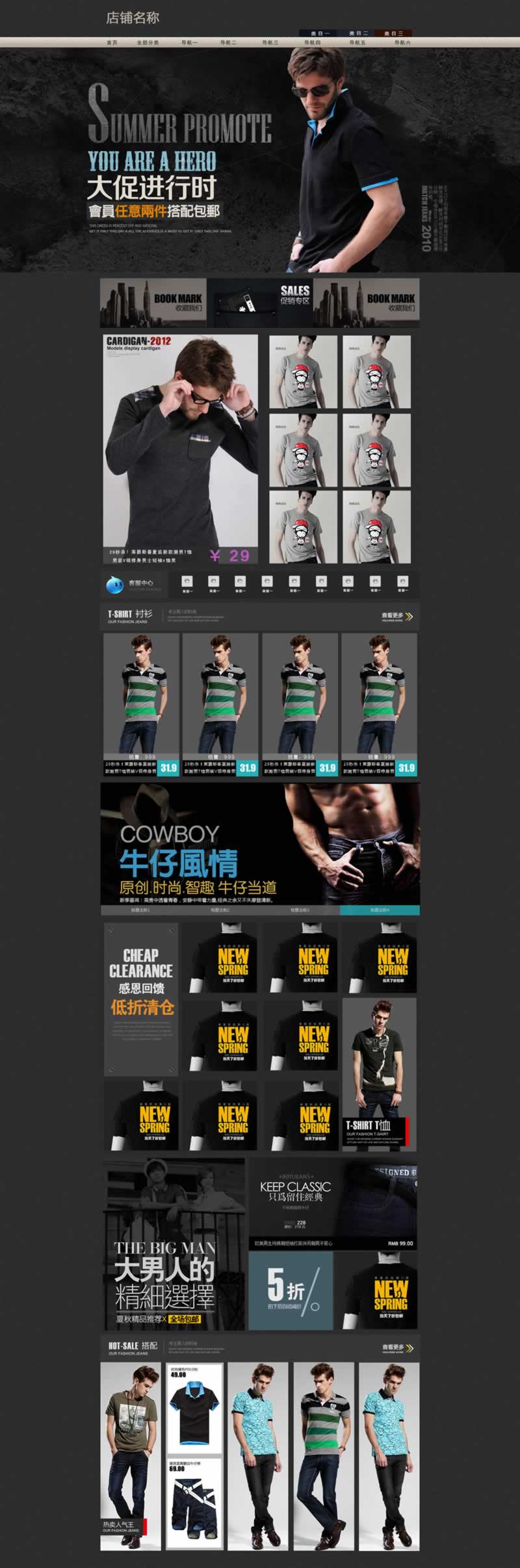 男裝上裝休閑裝T恤衫男衣網店首頁