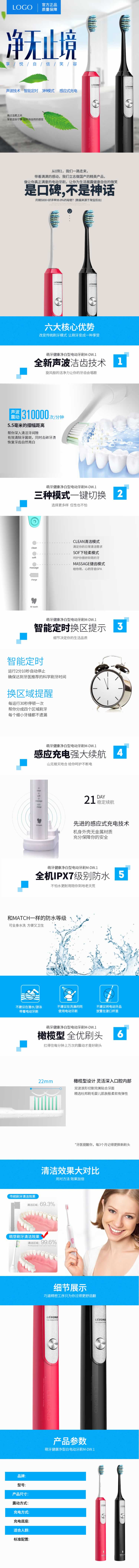 聲波感應式充電電動牙刷描述