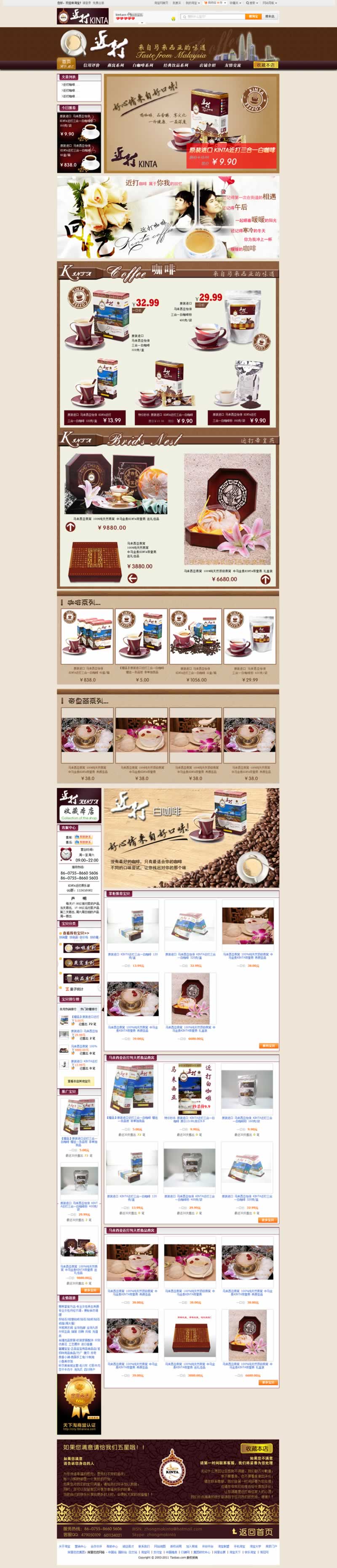 進(jìn)口食品營養(yǎng)品滋補(bǔ)品裝修模板