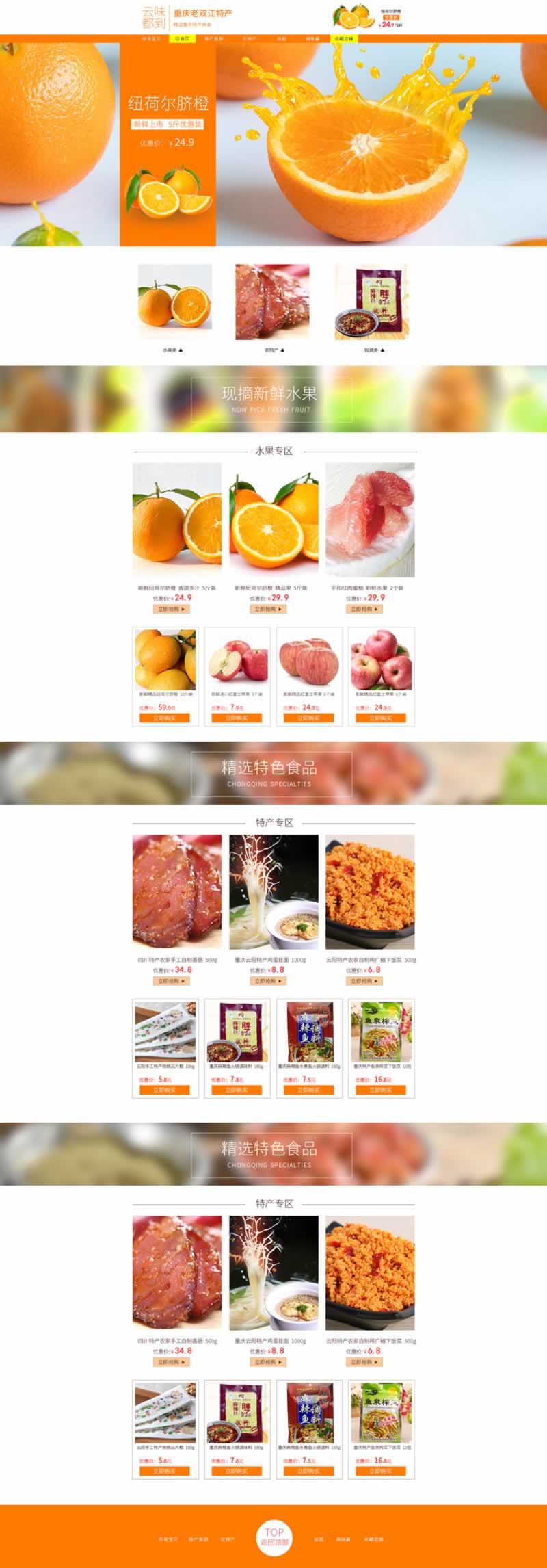 現摘新鮮水果臍橙重慶特產美食首頁