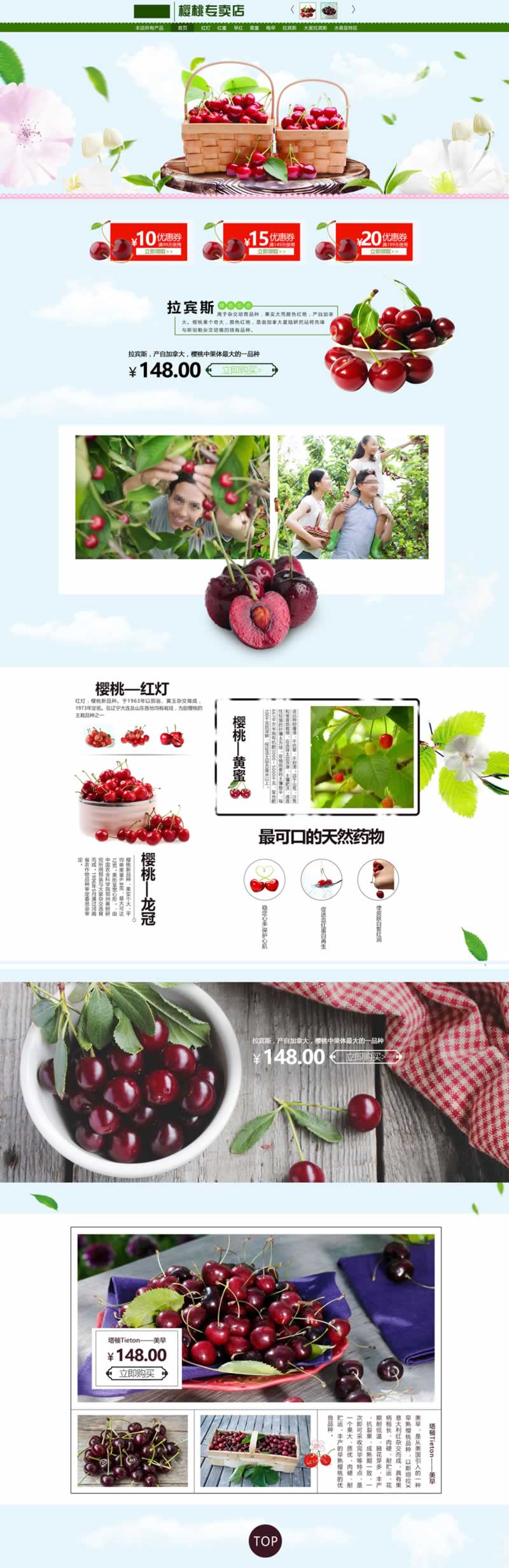 櫻桃專賣店水果生鮮首頁裝修